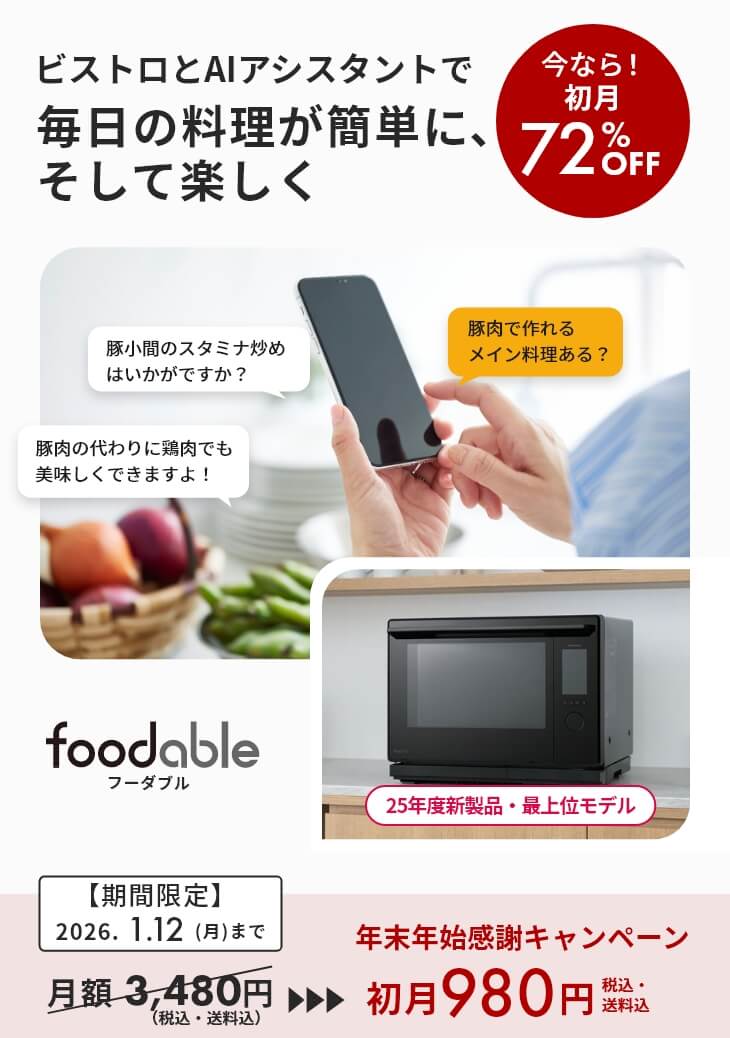 オーブンレンジ ビストロとBistroアシスタントコース