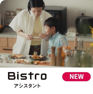 Bistroアシスタント