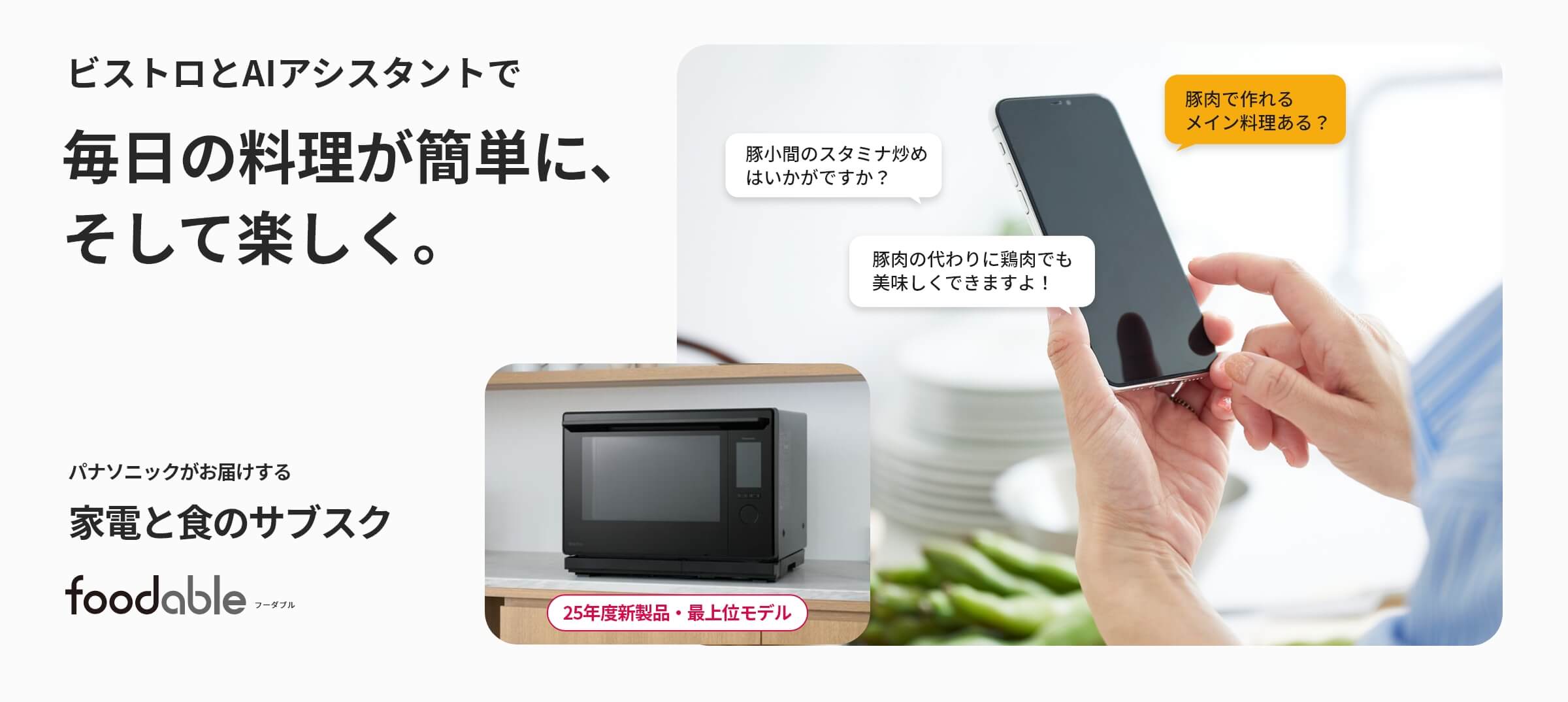 オーブンレンジ ビストロとBistroアシスタントコース