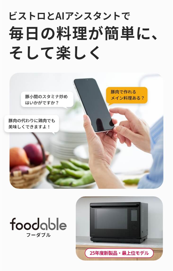 オーブンレンジ ビストロとBistroアシスタントコース