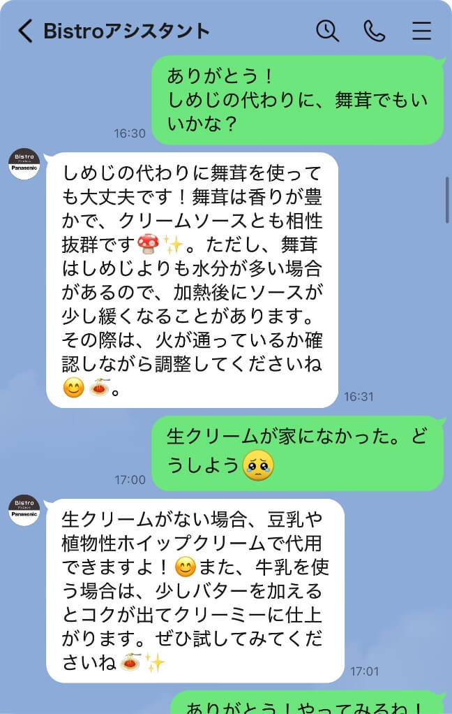 ビストロアシスタント