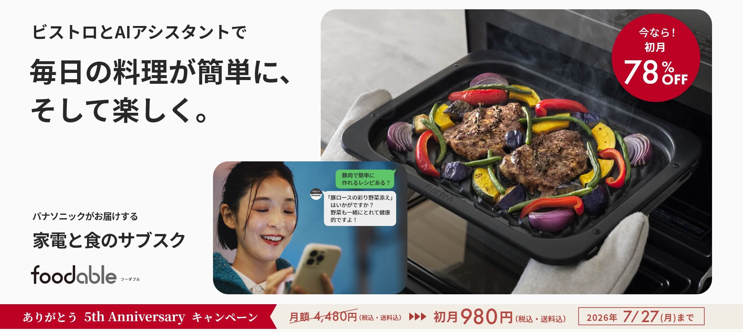 オーブンレンジ ビストロとBistroアシスタントコース