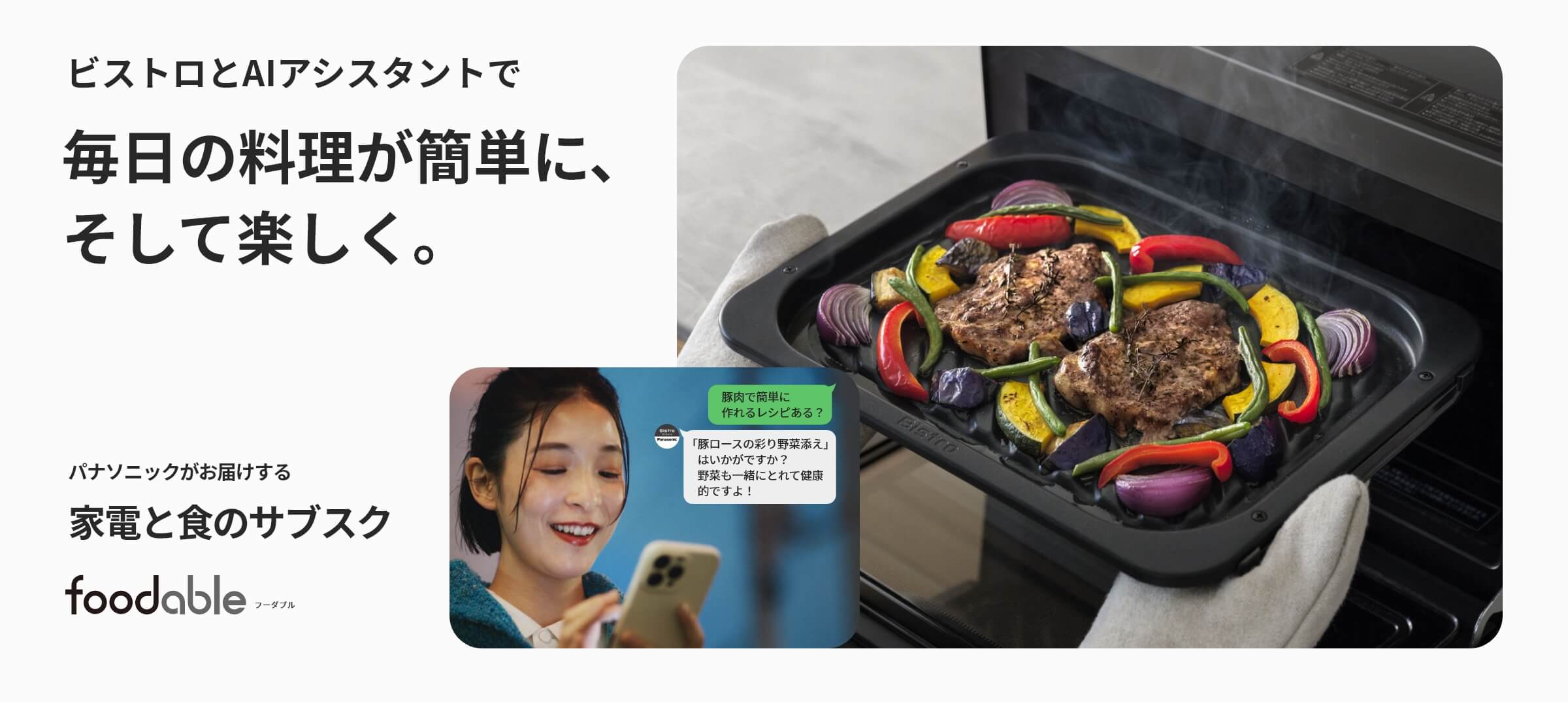 オーブンレンジ ビストロとBistroアシスタントコース