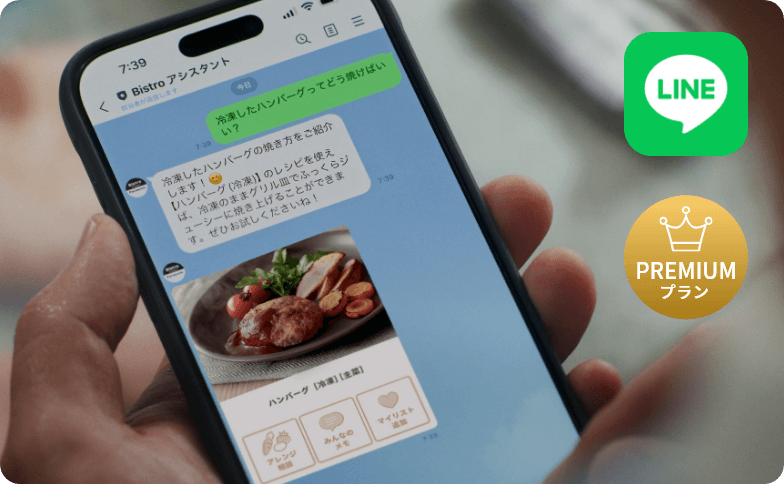 bistro アシスタント