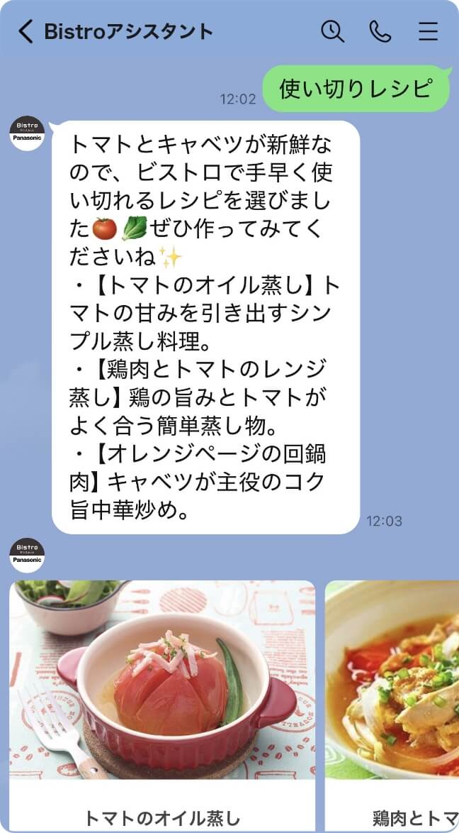 ビストロアシスタント