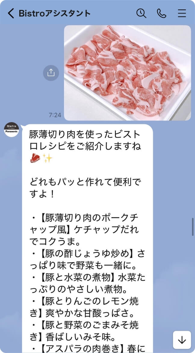 ビストロアシスタント