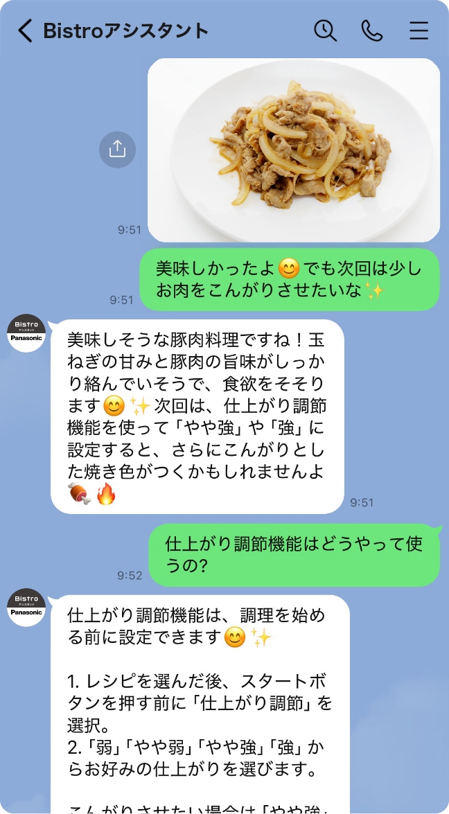 ビストロアシスタント