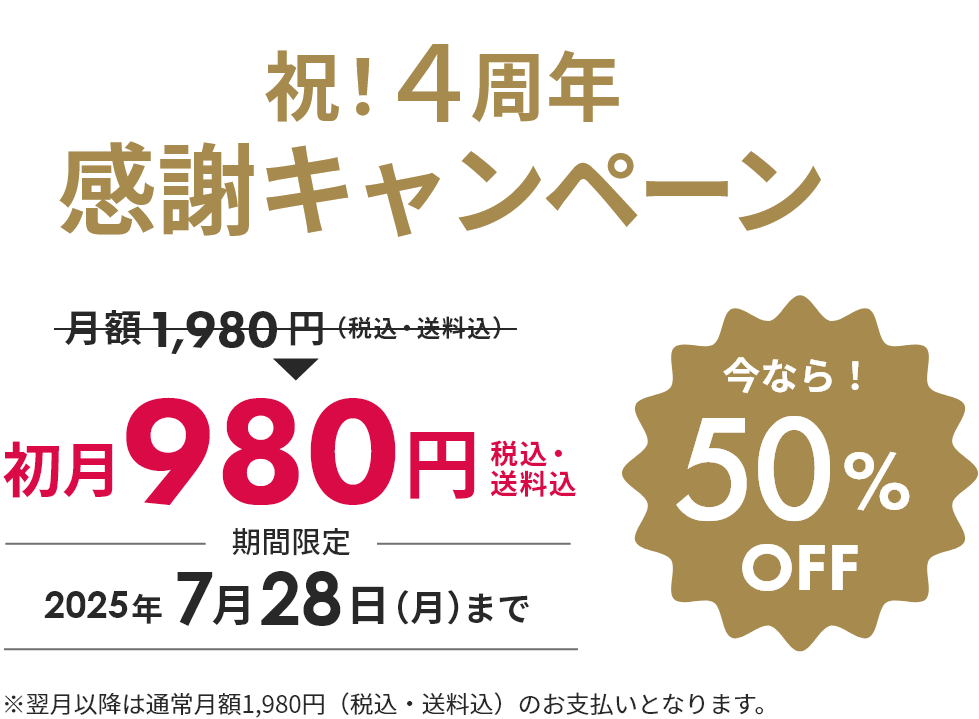 キャンペーン