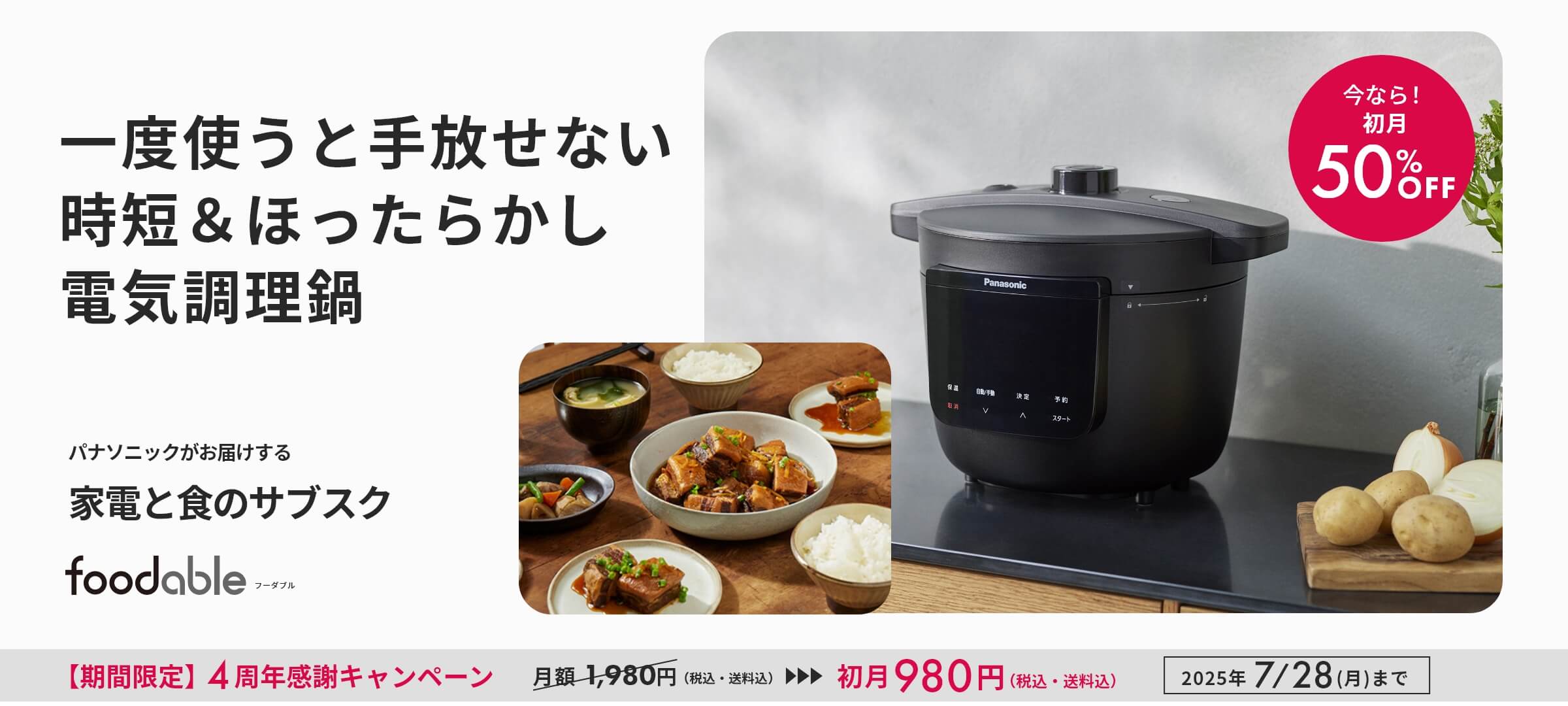 電気圧力鍋を使いながらマルシェポイントが貯まるコース