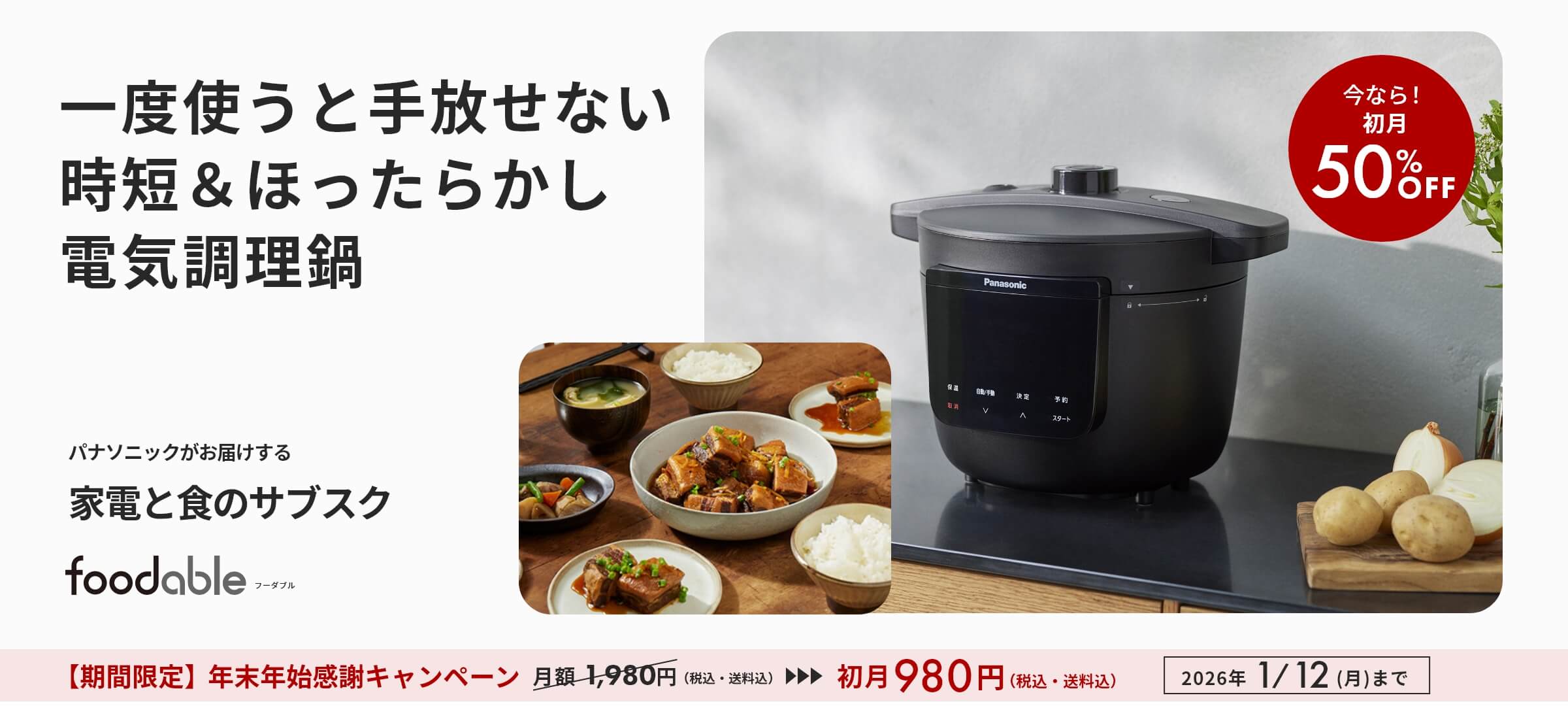 電気圧力鍋を使いながらマルシェポイントが貯まるコース