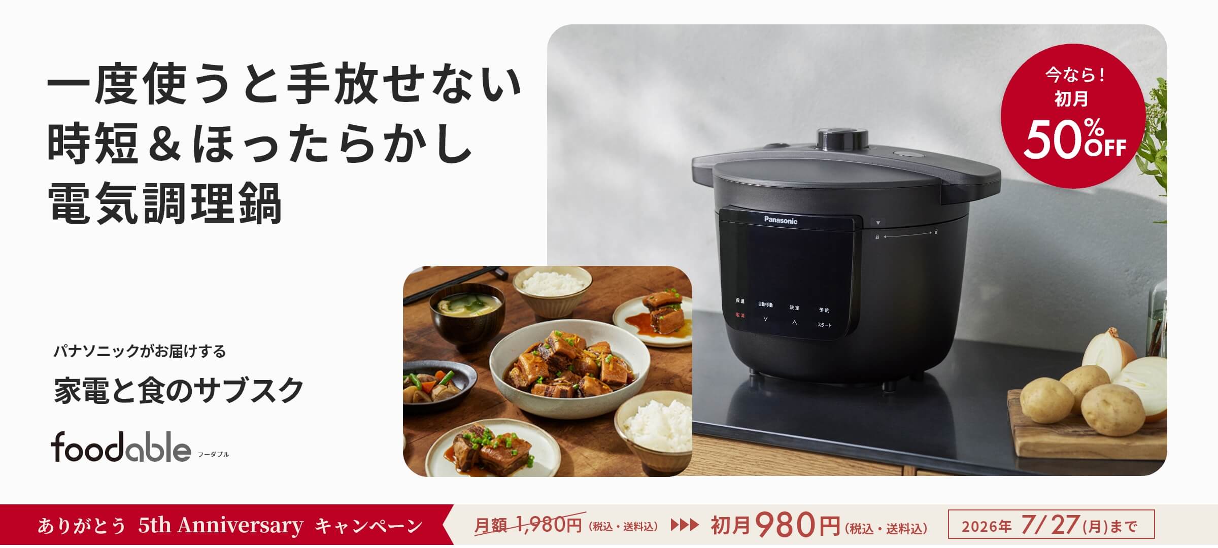 電気圧力鍋を使いながらマルシェポイントが貯まるコース