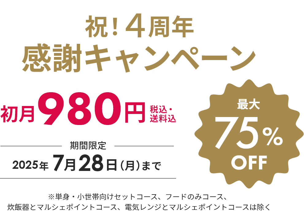 キャンペーン