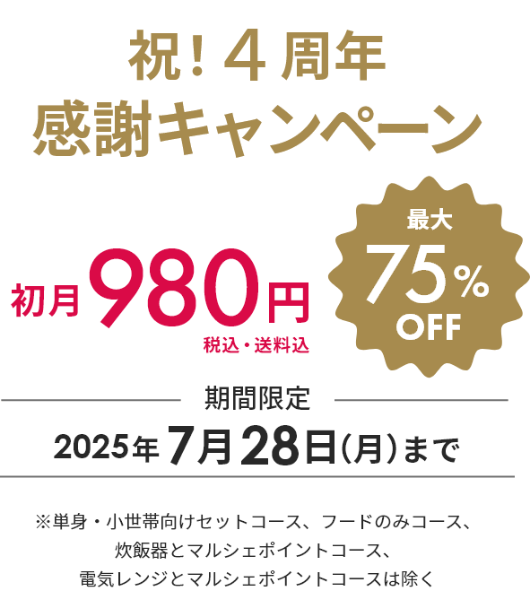 キャンペーン