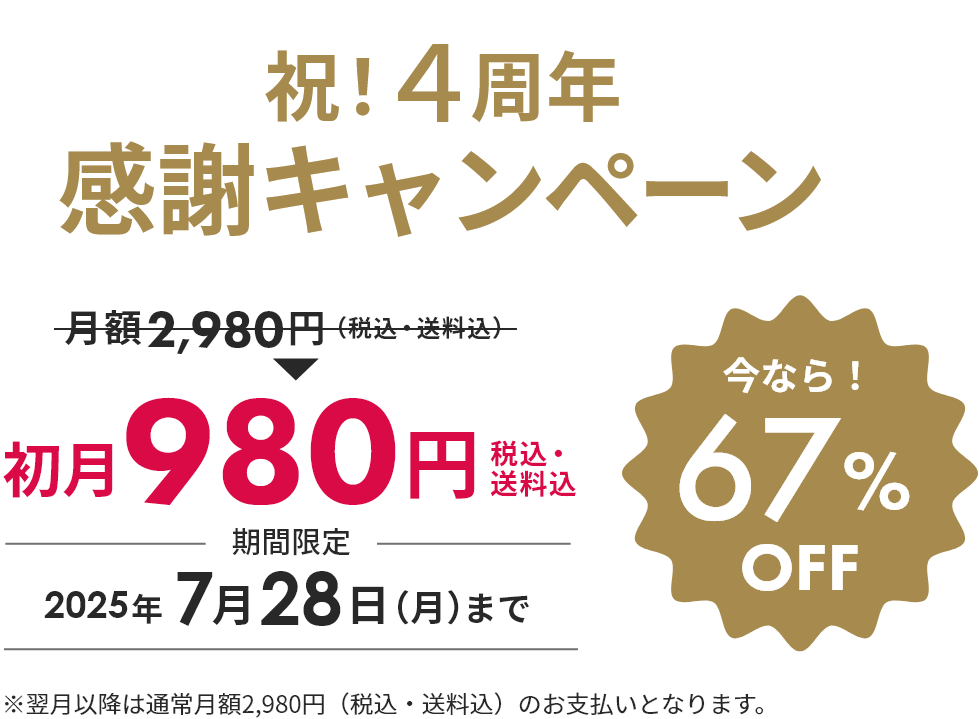 キャンペーン