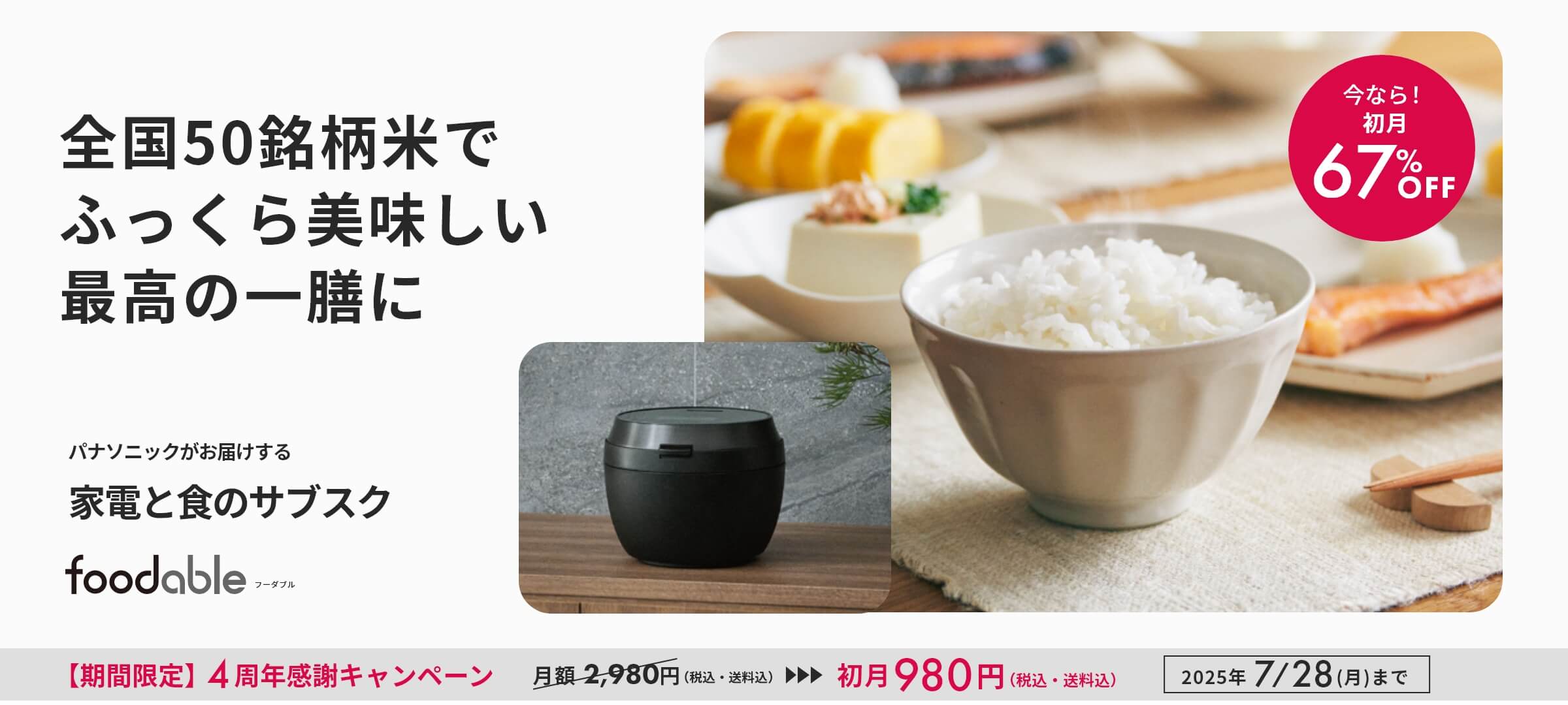 炊飯器&銘柄米コース