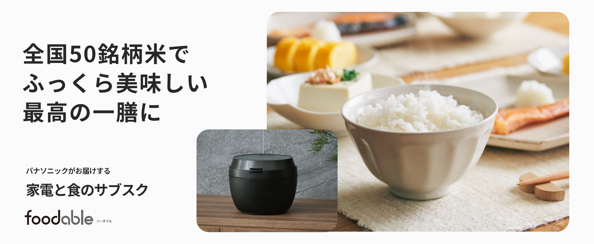 炊飯器&銘柄米コース