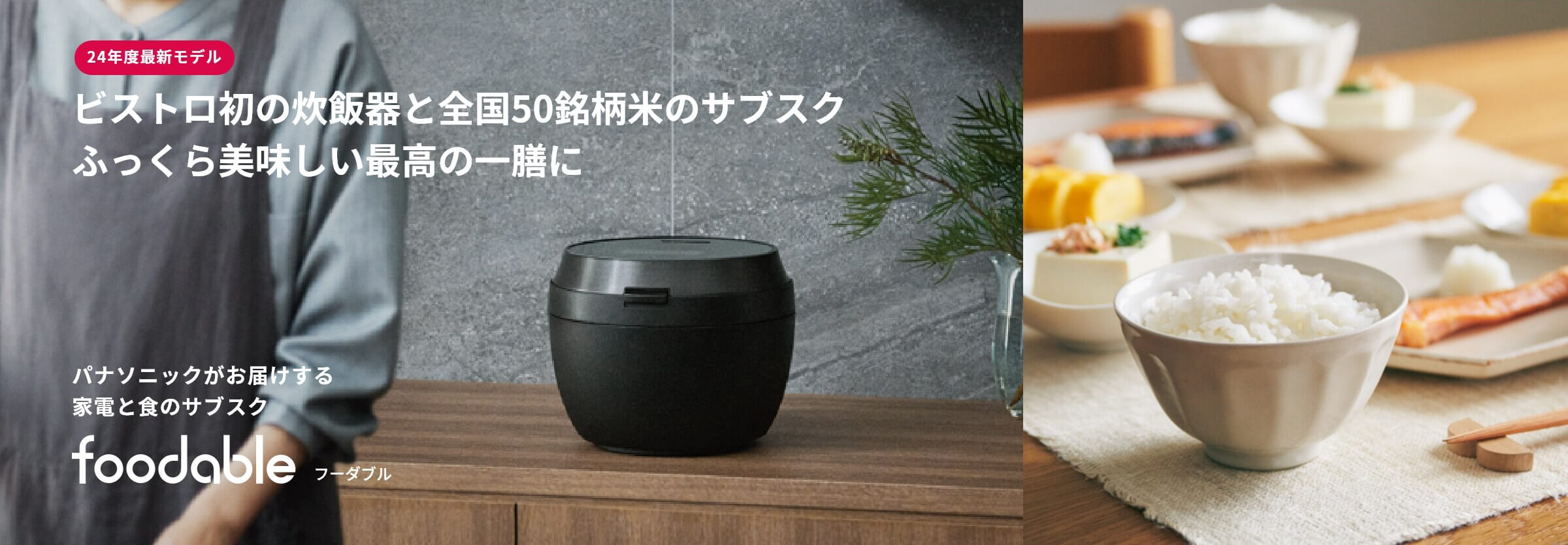 炊飯器&銘柄米コース