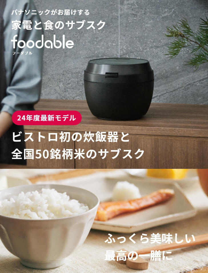 炊飯器&銘柄米コース