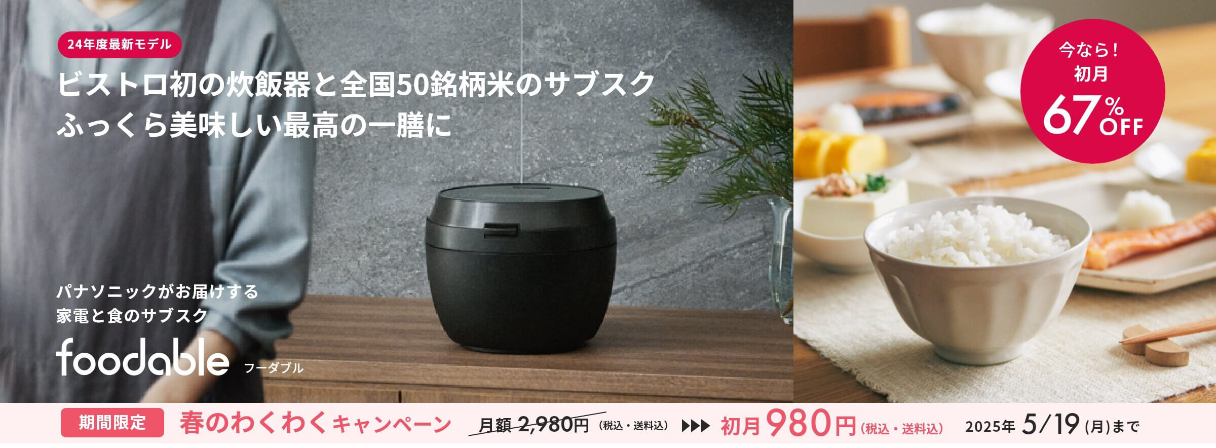 炊飯器&銘柄米コース