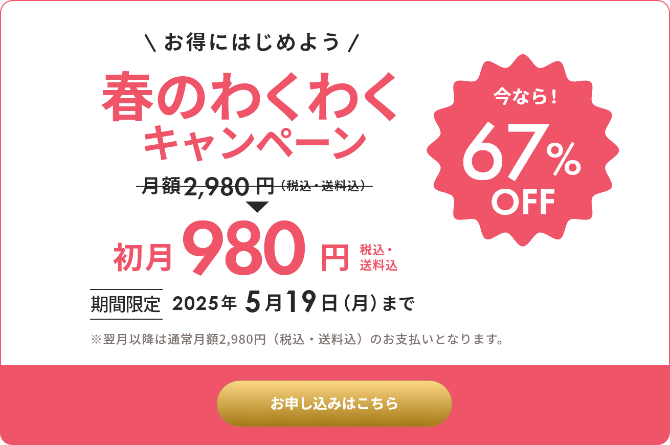 キャンペーン