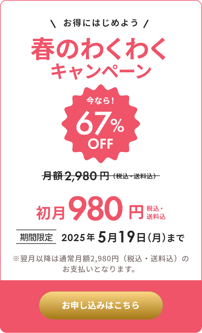 キャンペーン