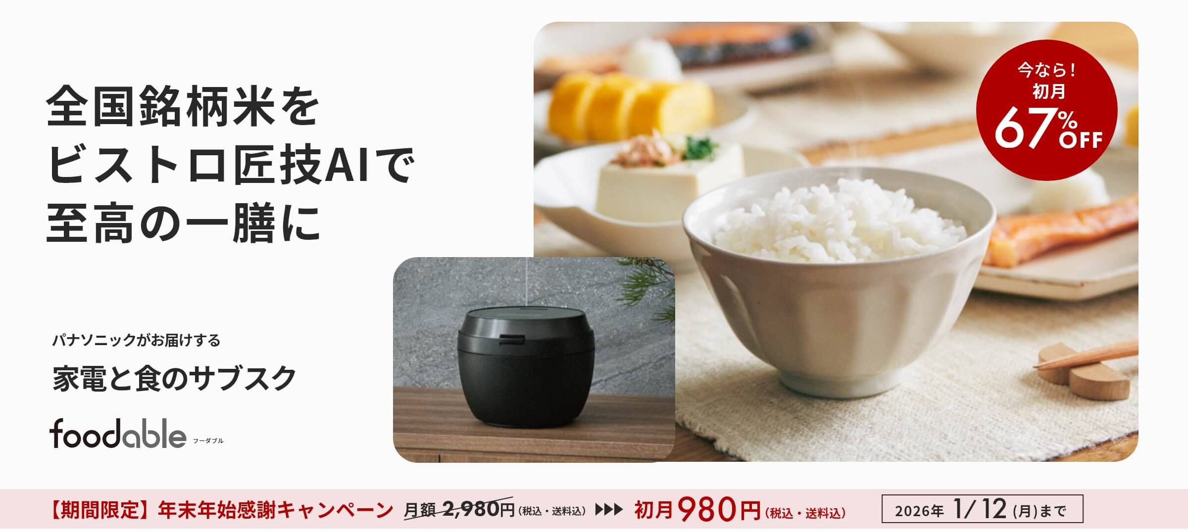 炊飯器&銘柄米コース