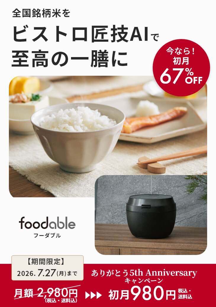 炊飯器ビストロと銘柄米コース - foodable（フーダブル