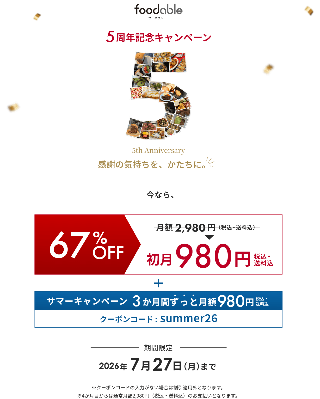 キャンペーン