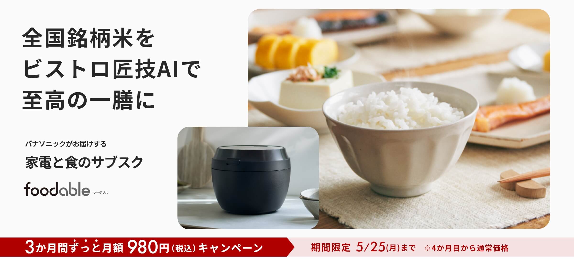 炊飯器&銘柄米コース