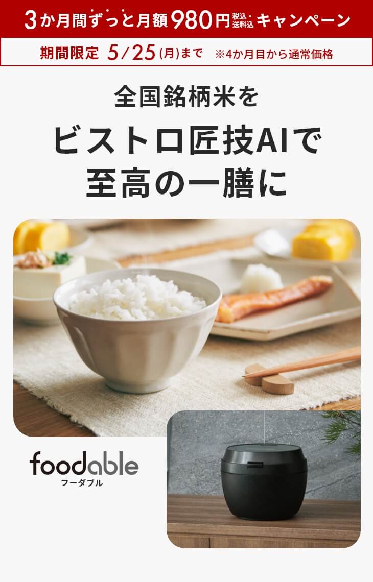 炊飯器&銘柄米コース