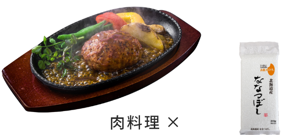肉料理
