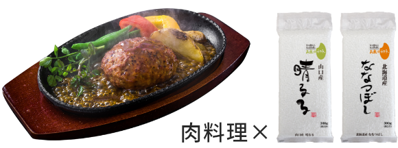 肉料理