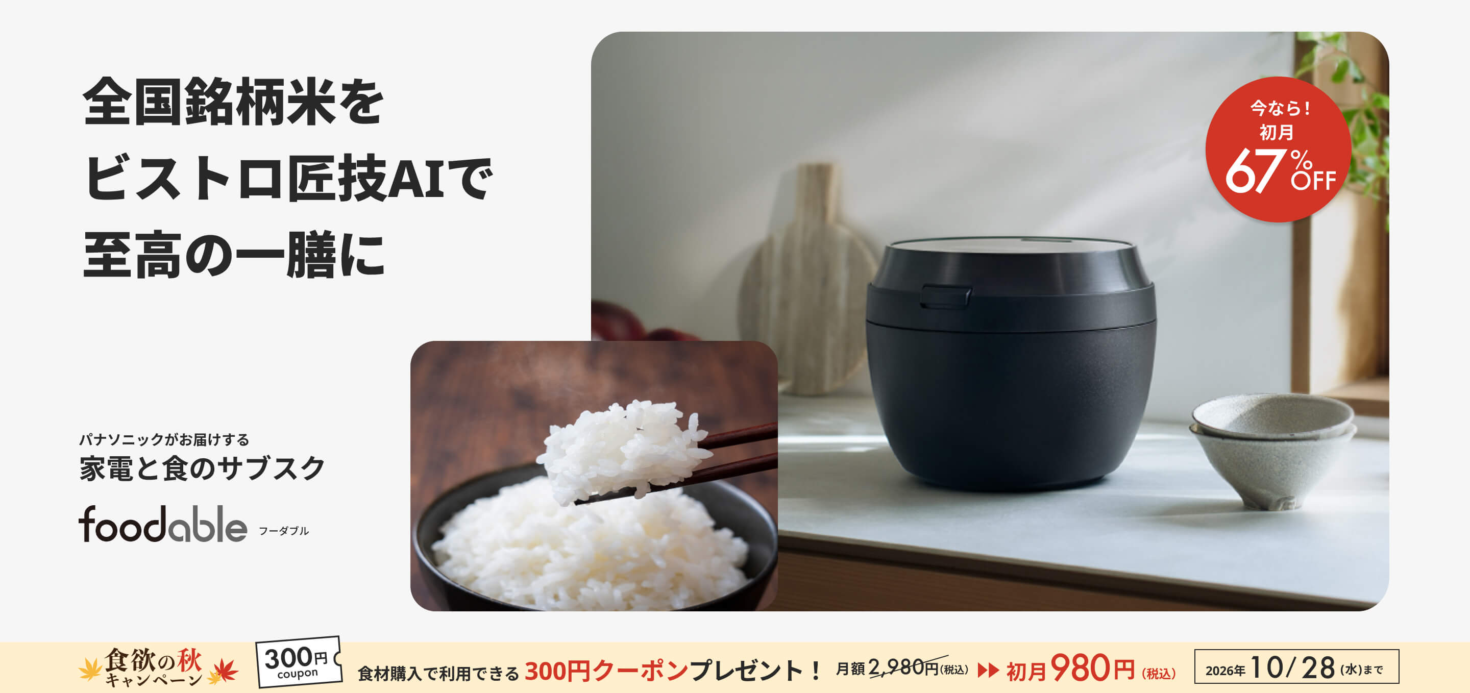 炊飯器&銘柄米コース