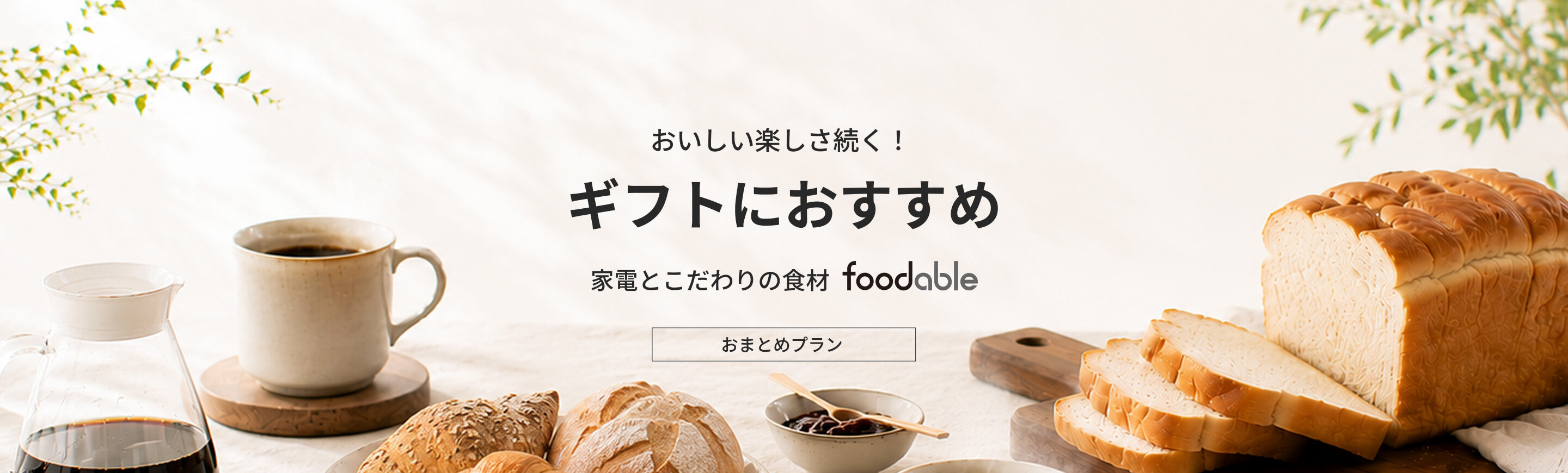 一括払いコースLP