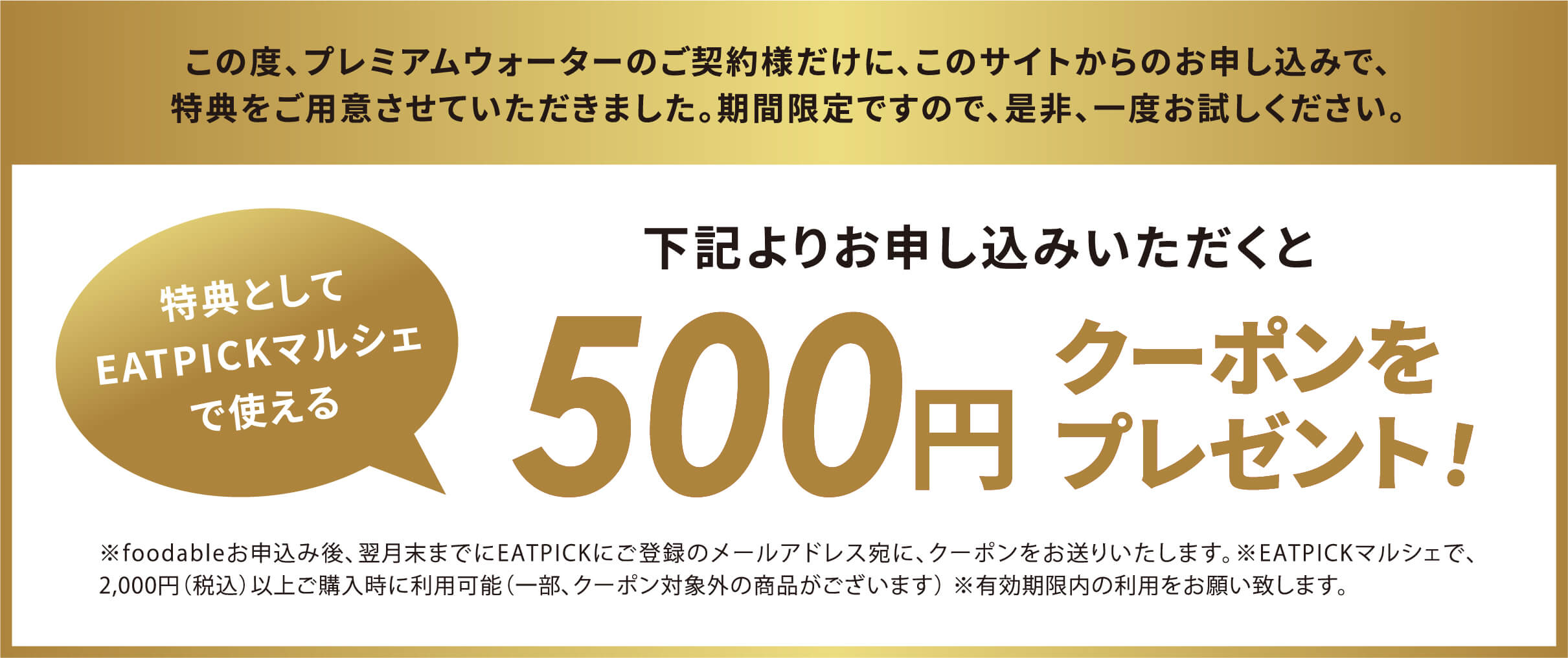 キャンペーン