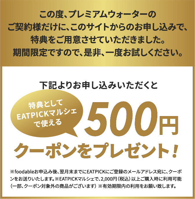 キャンペーン